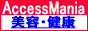 �A�N�Z�X�A�b�v�����L���O Access mania